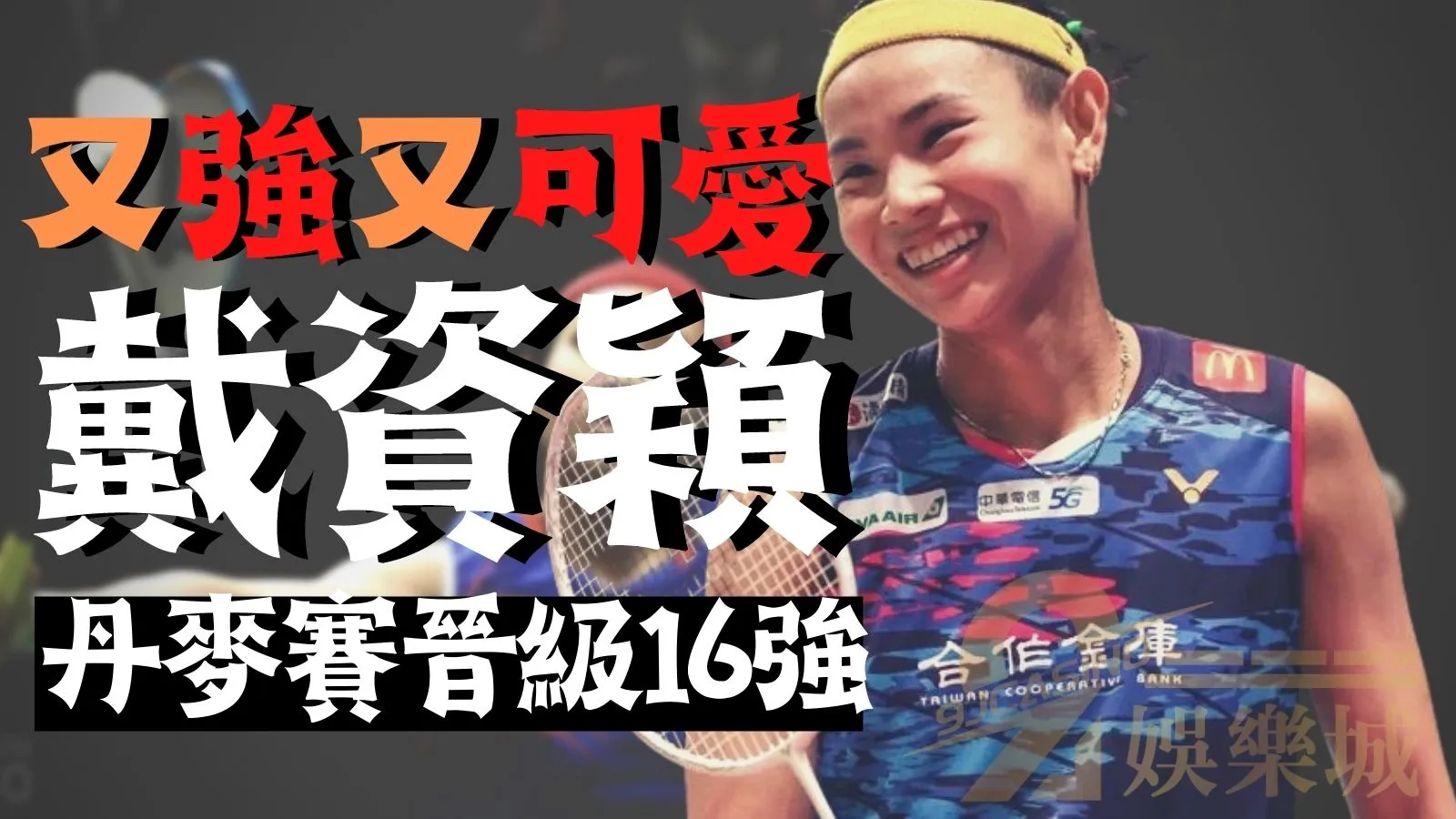 羽球運彩怎麼玩