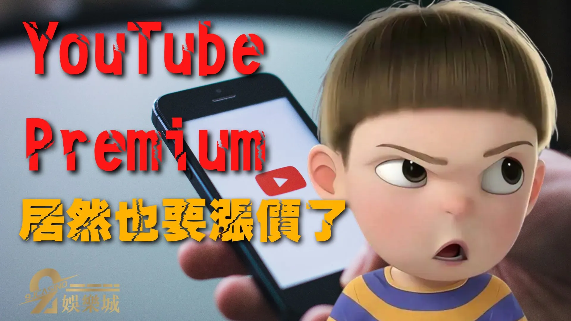 YouTube Premium