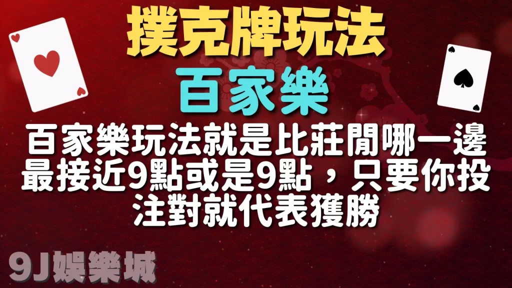 撲克牌玩法