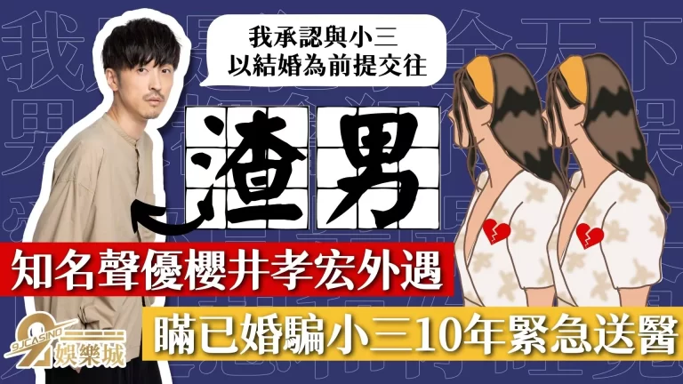 童年又淪陷了？熱門日本聲優【櫻井孝宏外遇】事件！