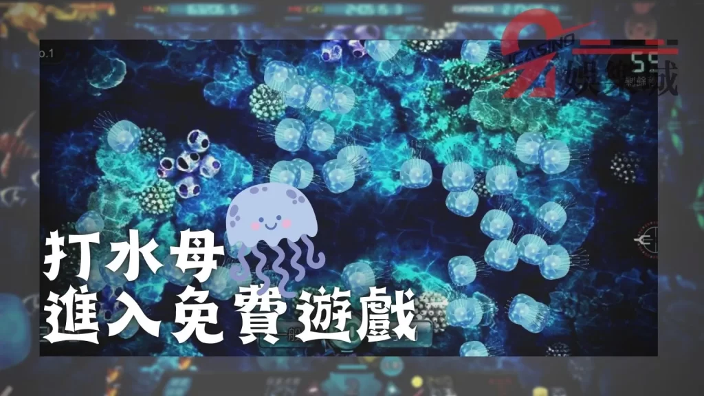 捕魚機怎麼玩