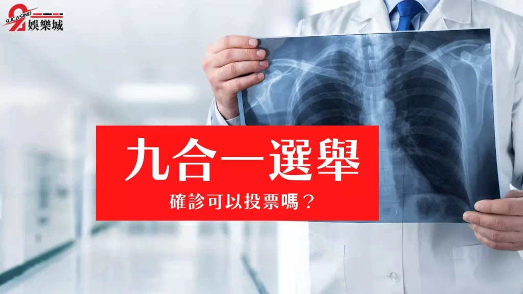 九合一選舉