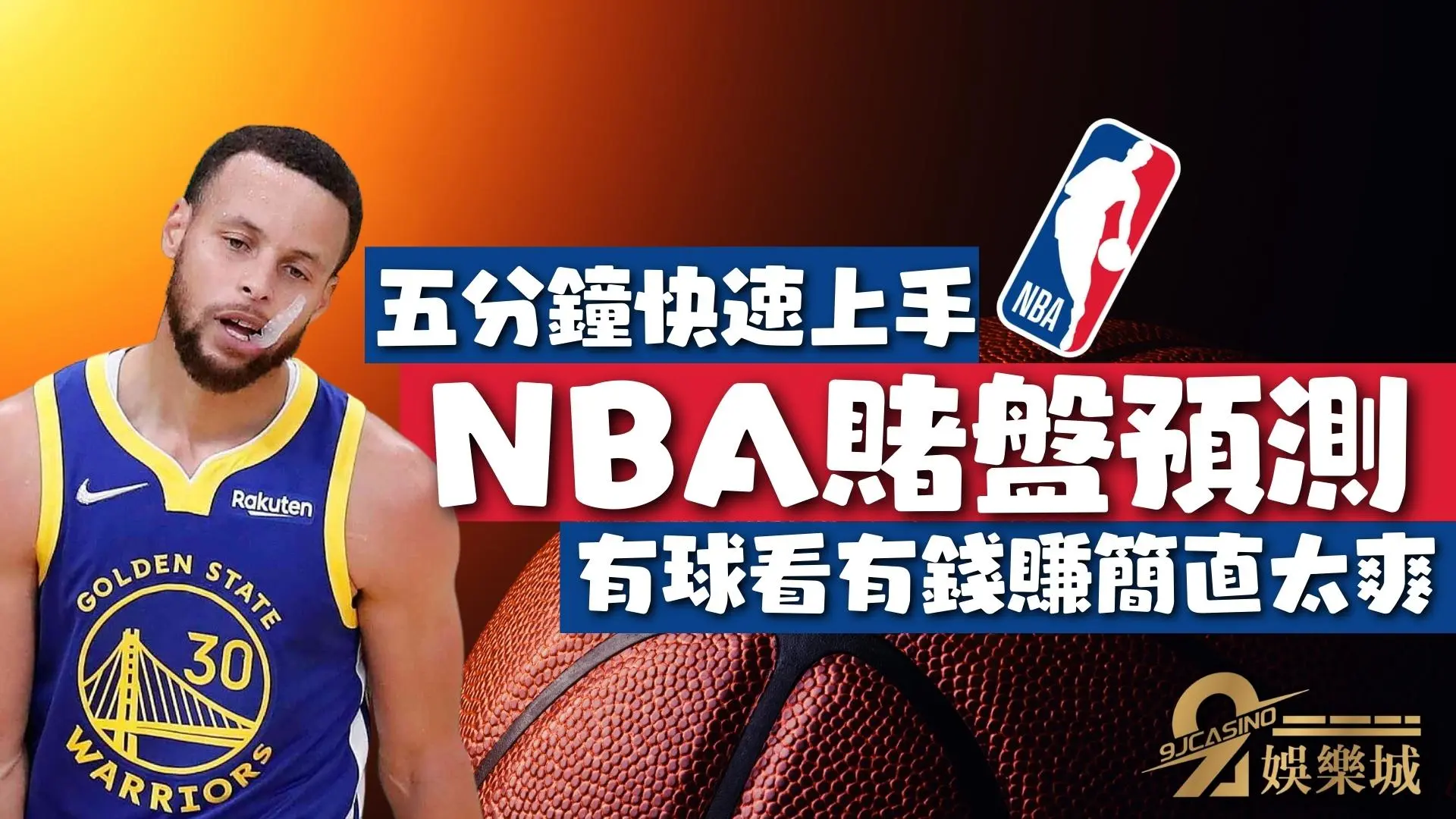 NBA分析賭盤預測