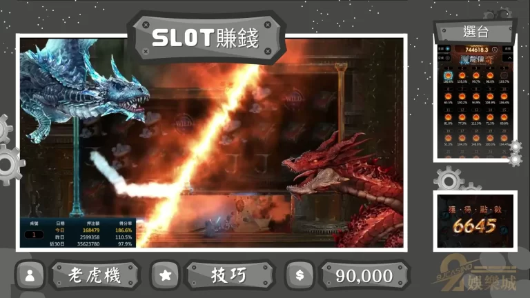 【老虎機咬錢】不用擔心!老虎機賺錢只要靠這招就躺著賺!