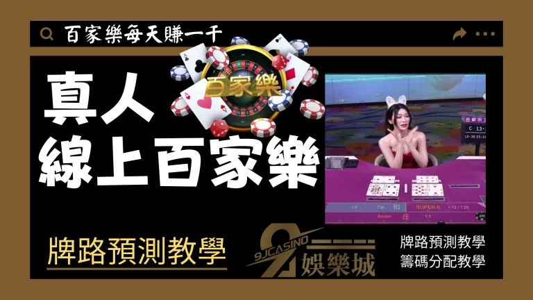 2023【真人百家線上】推薦平台!不僅好賺錢還有這超美荷官可看!