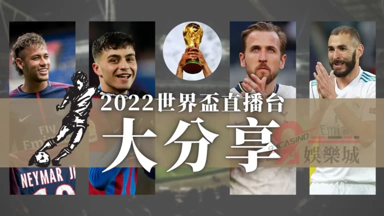 【2022世界盃直播台】大分享!不要再被來路不明的短網址給騙了