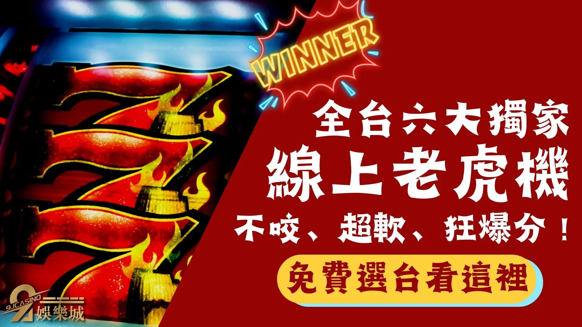 線上老虎機推薦