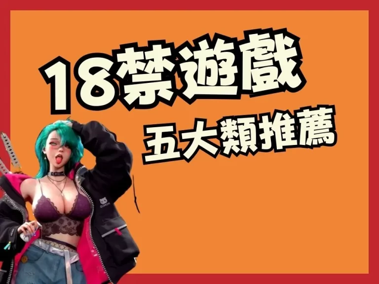 五大【18禁色情遊戲】火熱大公開！讓你大尻特尻完全停不下來！
