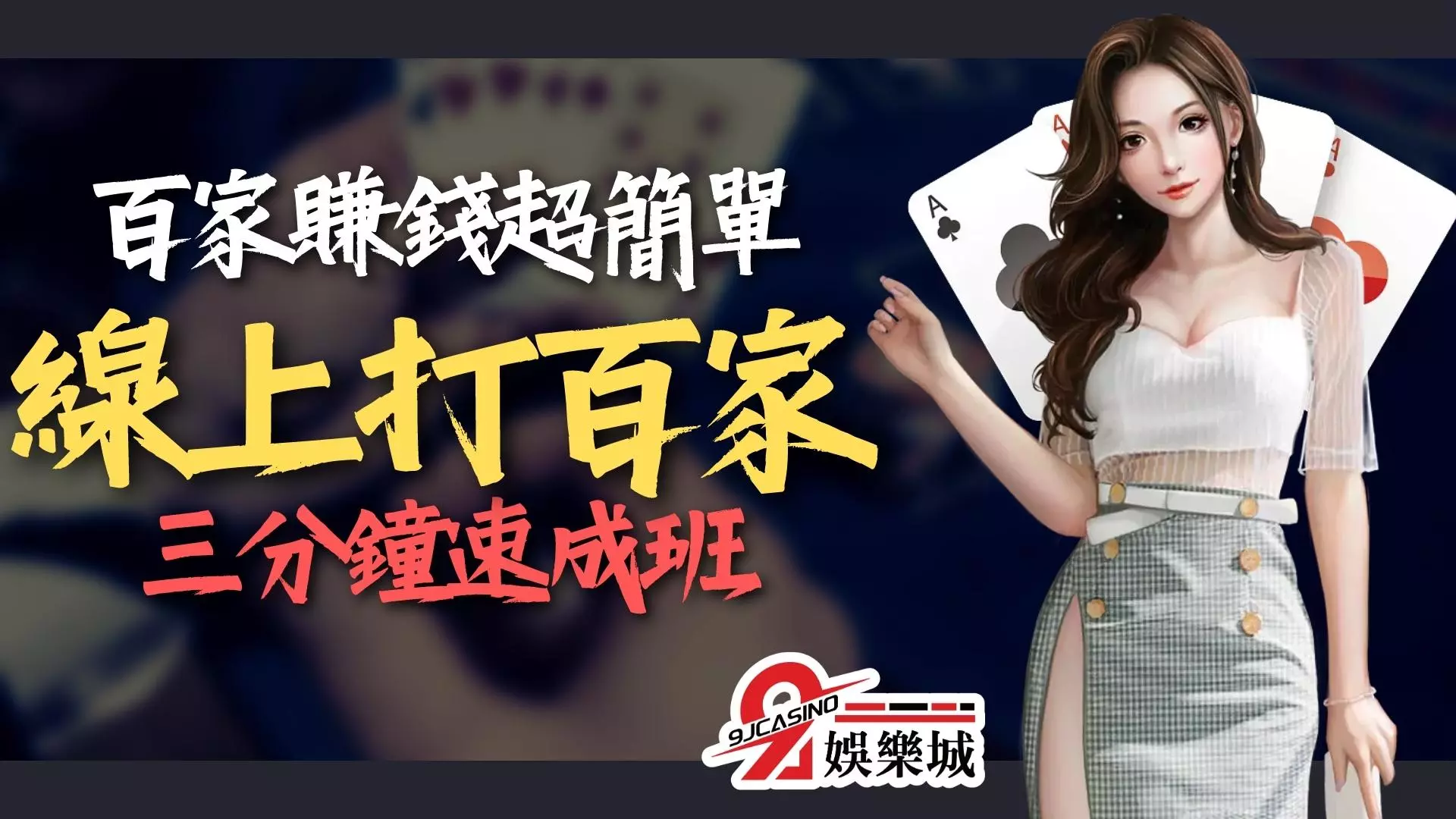 娛樂城百家