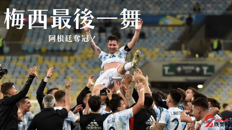【梅西最後一舞】圓滿落幕!阿根廷奪冠、梅西刷多項紀錄