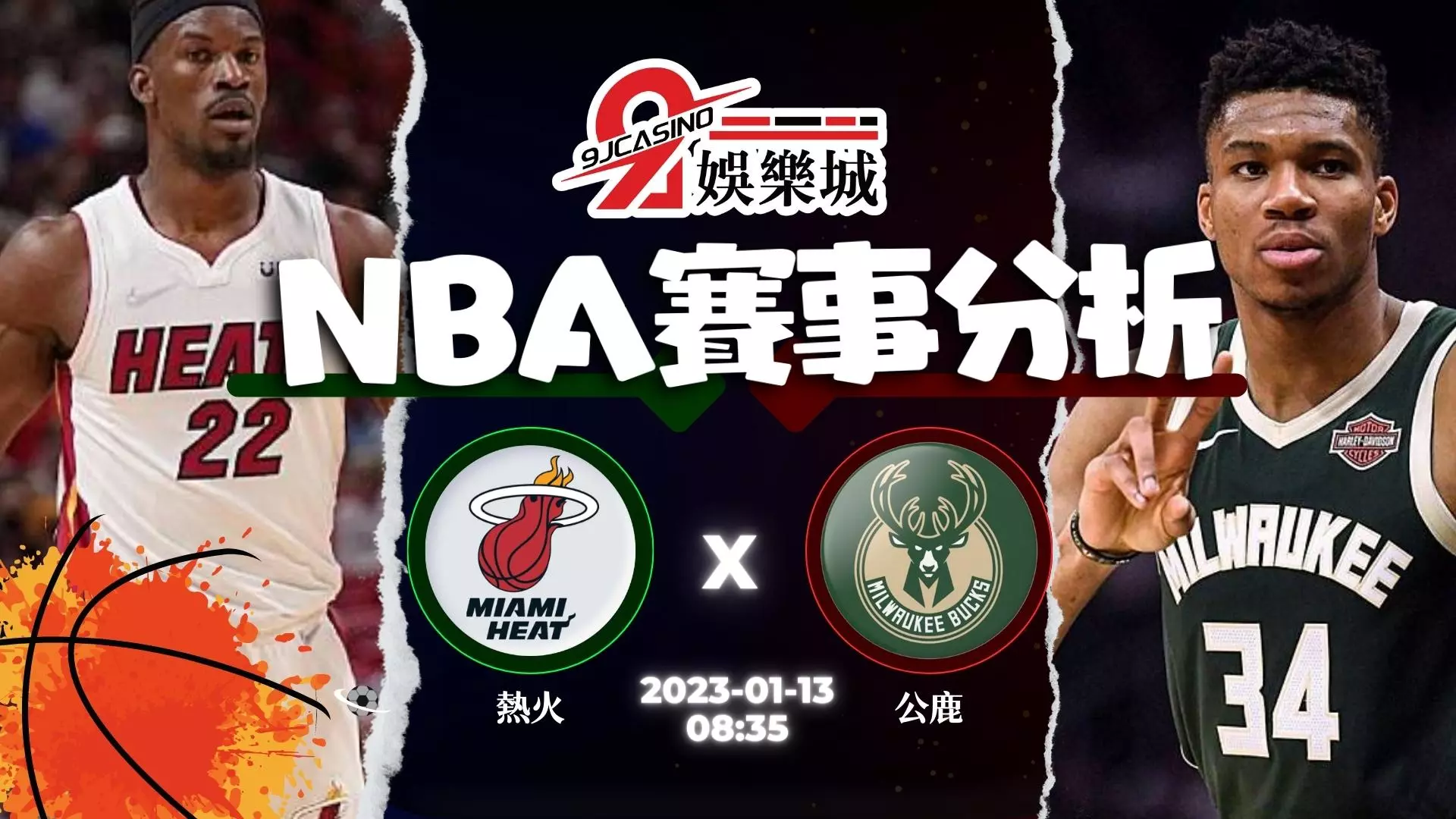 NBA運彩分析:1/13-密爾瓦基公鹿 @ 邁阿密熱火 08:35