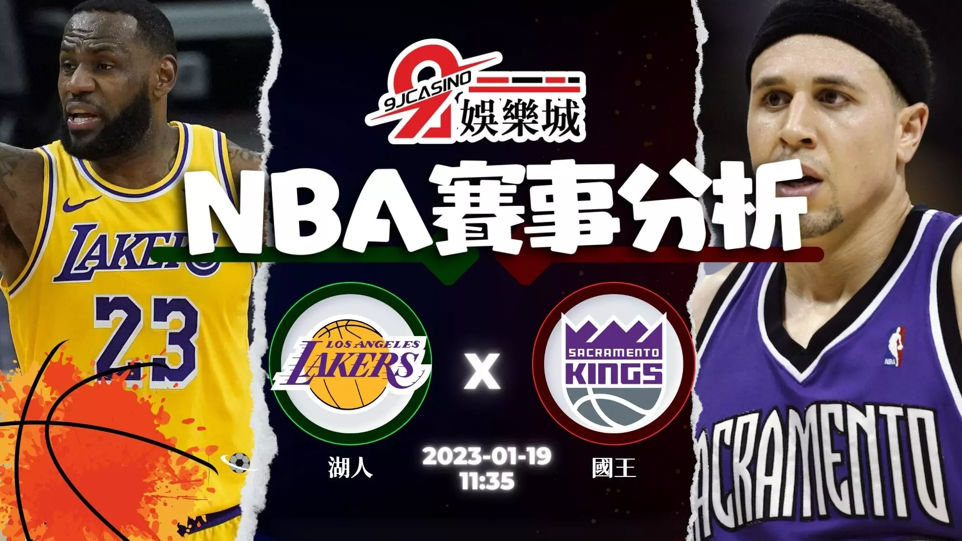 nba賽前分析：1/19 洛杉磯湖人 @ 沙加緬度國王 11:35