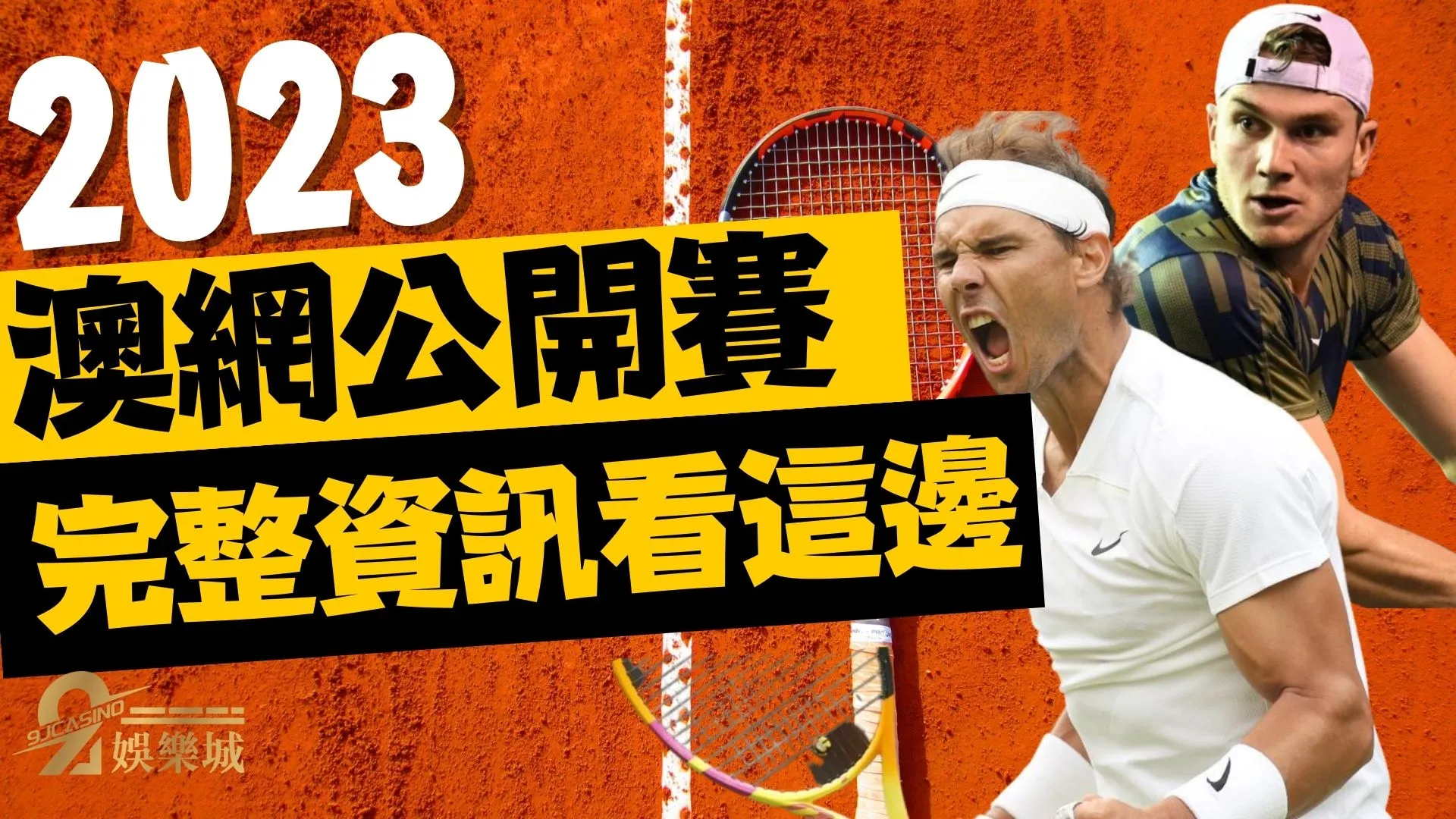 澳洲網球公開賽