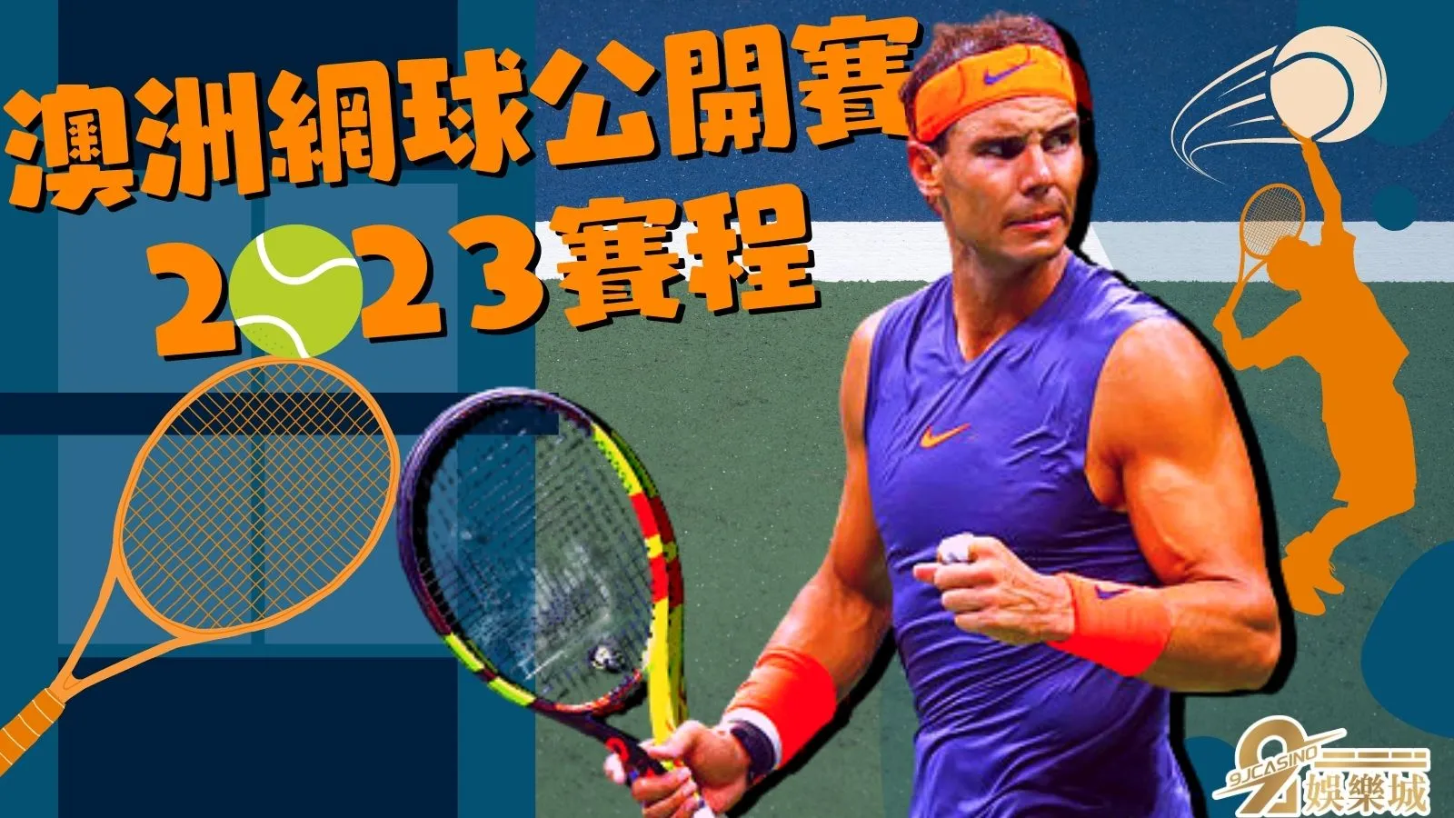 澳網2023賽程