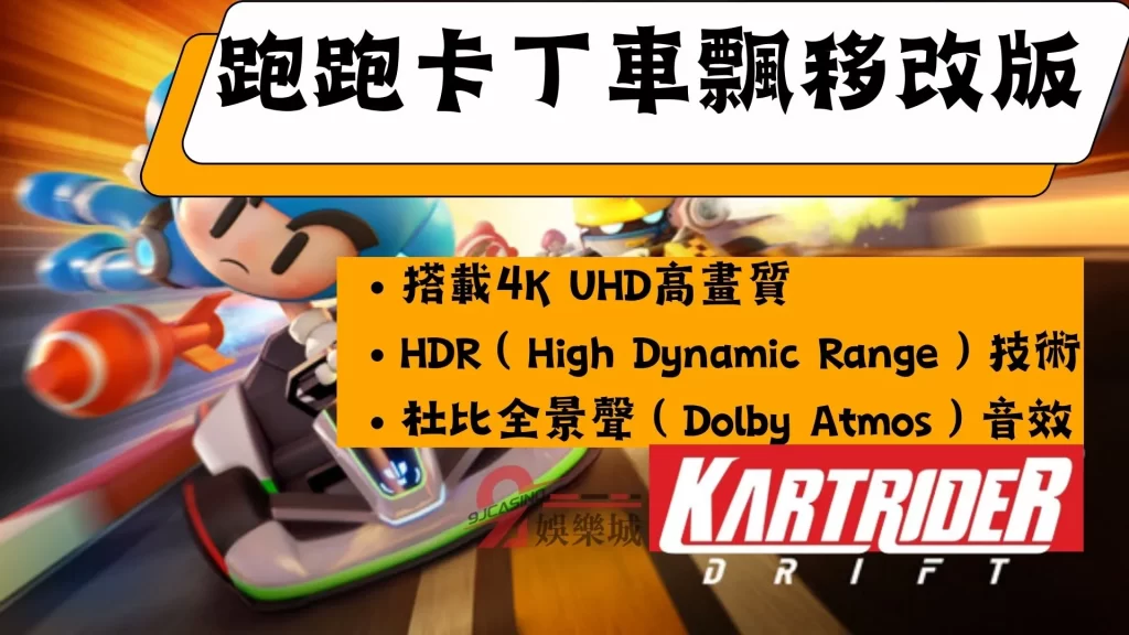 跑跑卡丁車飄移