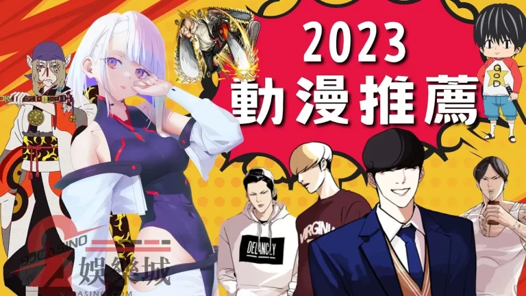 厭世的生活只想宅在家?那來看點【2023動漫推薦】調劑身心!