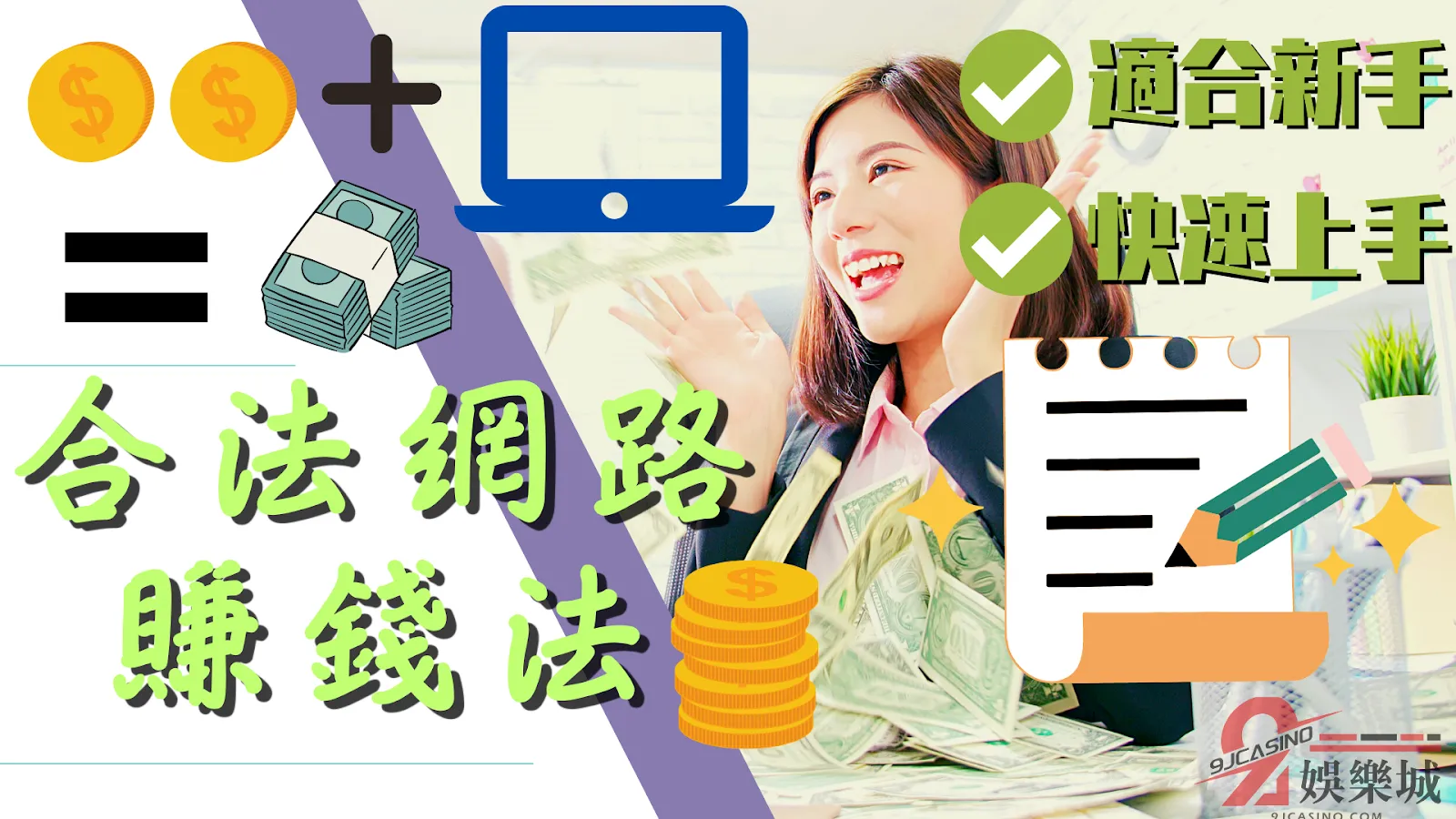 合法網路賺錢