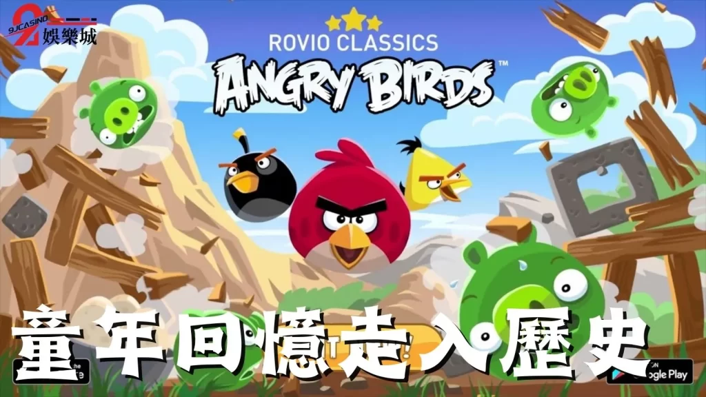 憤怒鳥下架