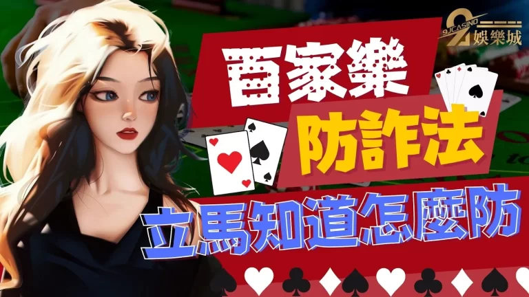 天雷降世嚴懲惡人！【百家樂詐騙】介紹一起擊敗各種黑心百家樂！