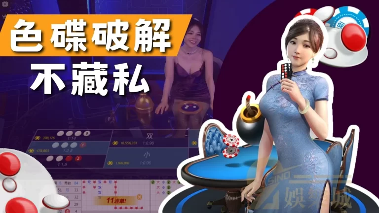 越南最流行的遊戲!想靠色碟賺大錢鹹魚翻身就看【色碟破解】吧!