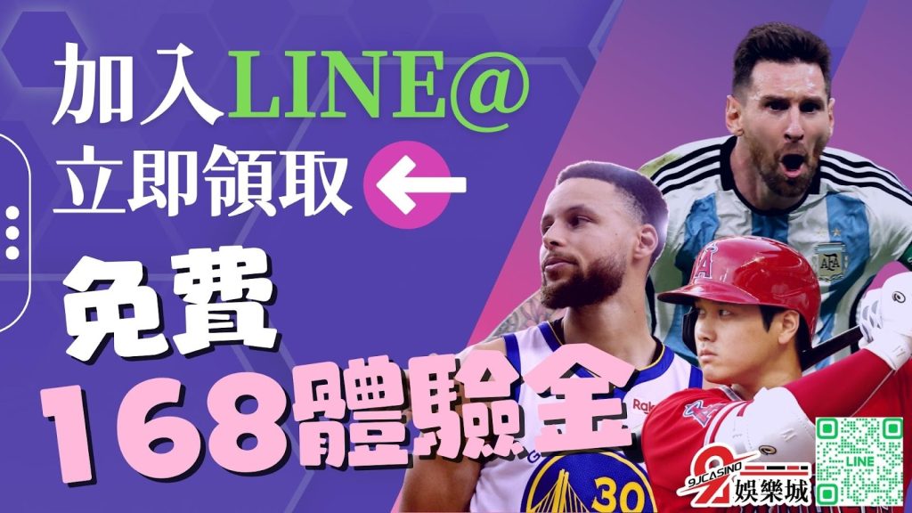9 J娛樂城168體驗金