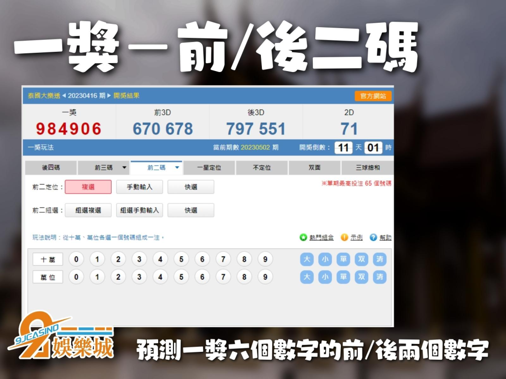 泰國大樂透