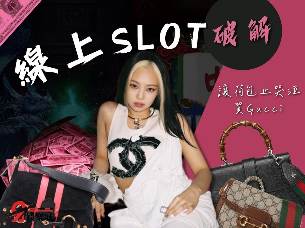 線上SLOT