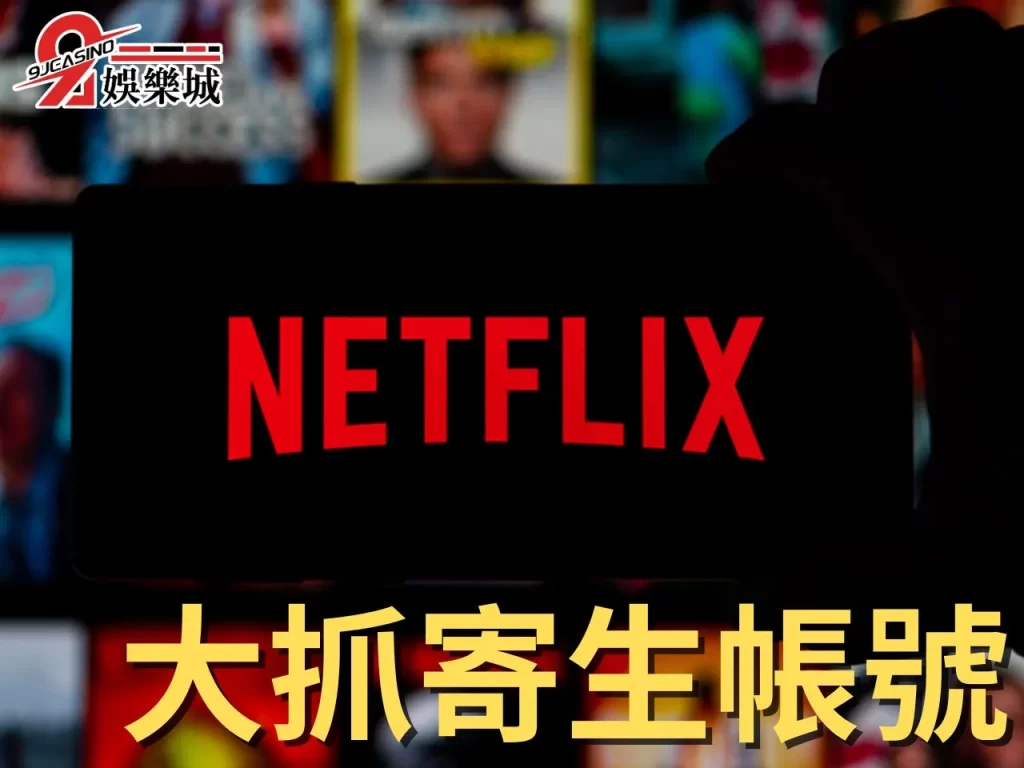 Netflix parasitic account