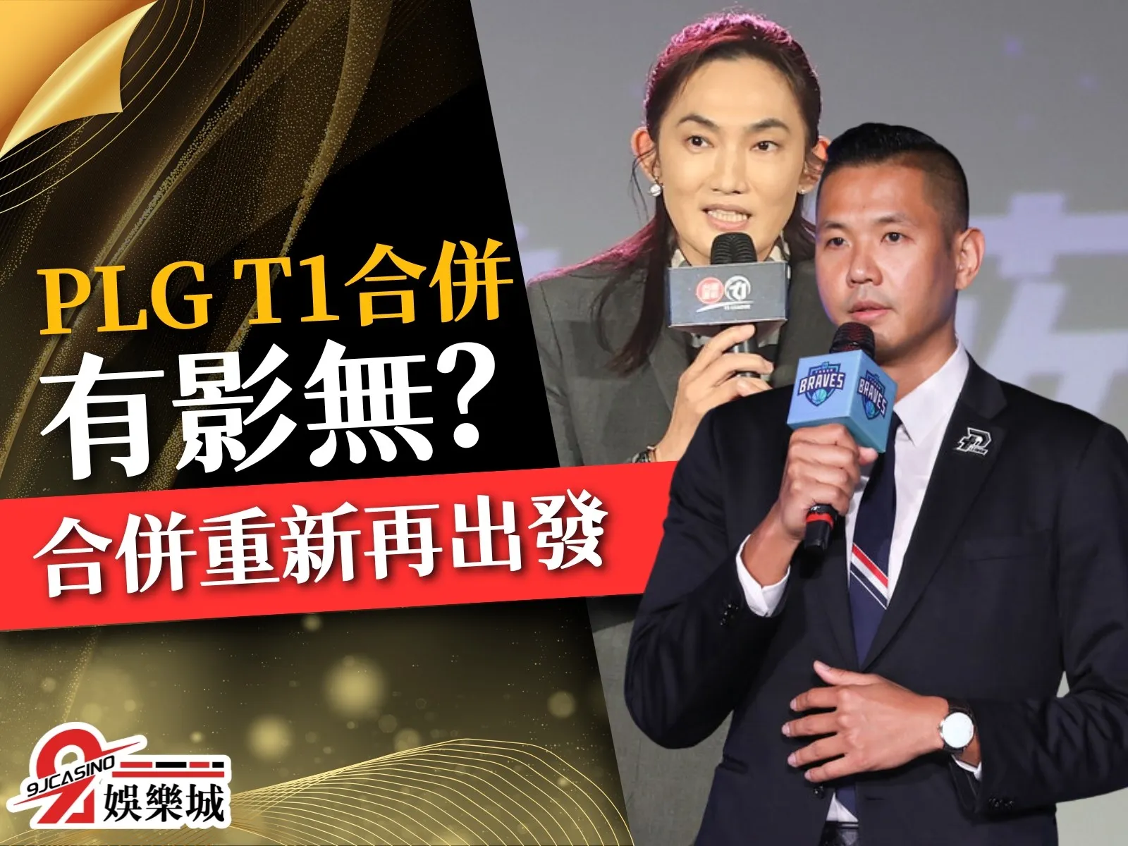 PLGT1合併 PLGT1差異 PLG隊伍