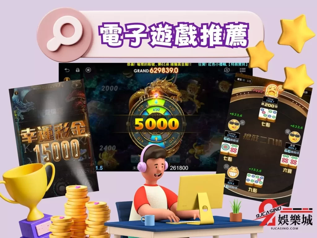 可以換台幣的遊戲 遊戲賺錢推薦 3D電子