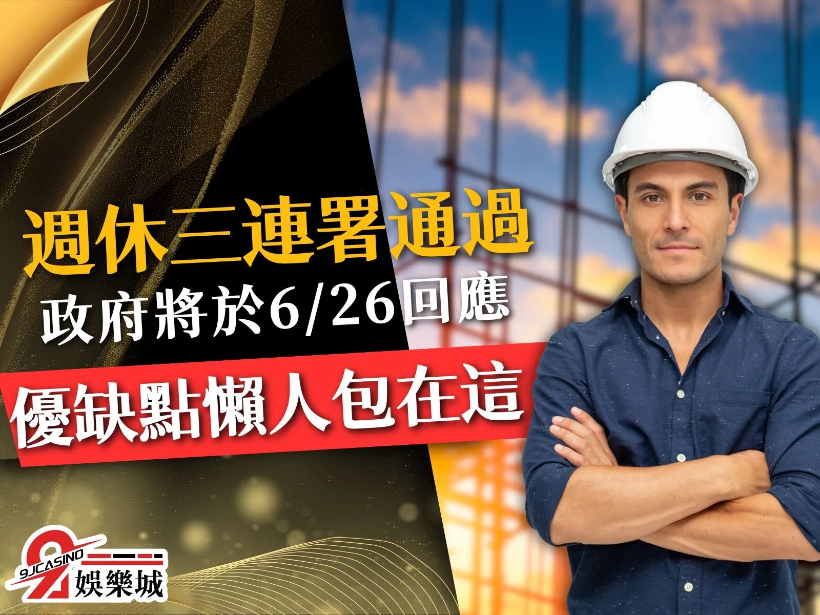 週休三日 週休三日國家 週休三日連署