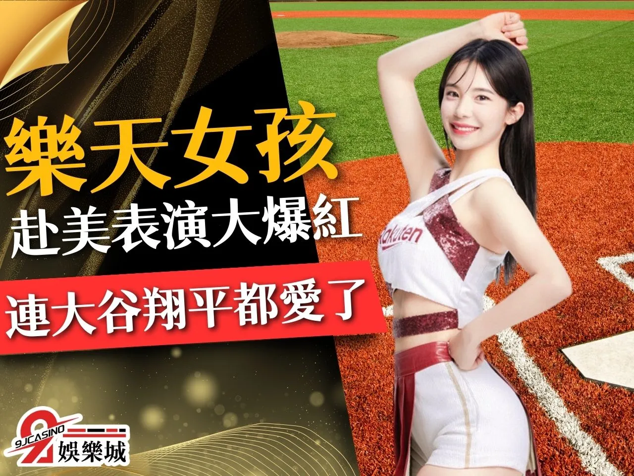 樂天女孩、台灣日賽程、樂天女孩年紀