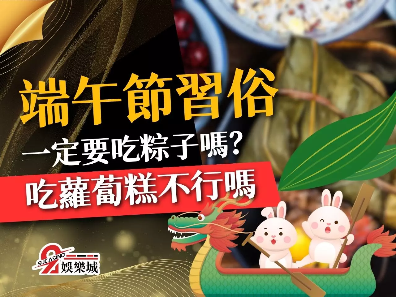 端午節習俗 端午連假 端午節日期