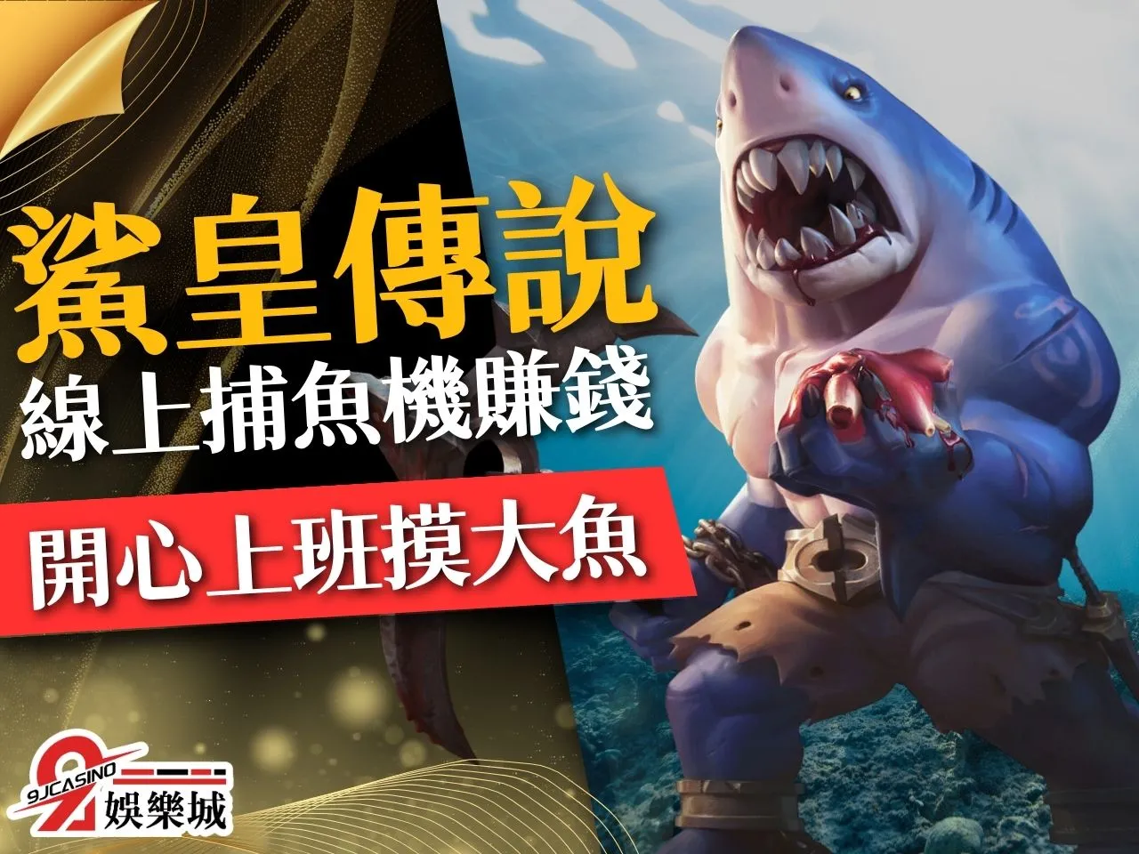 玖富娛樂城 打魚遊戲教學 線上遊戲