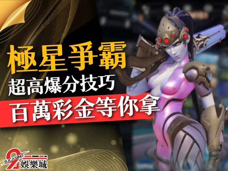 【極星爭霸線上玩】還不快來體驗超新星爆炸的彩金大噴發！