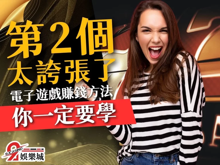 【RK5電子】第2個太誇張了！玩電子遊戲賺錢的方法你一定要學