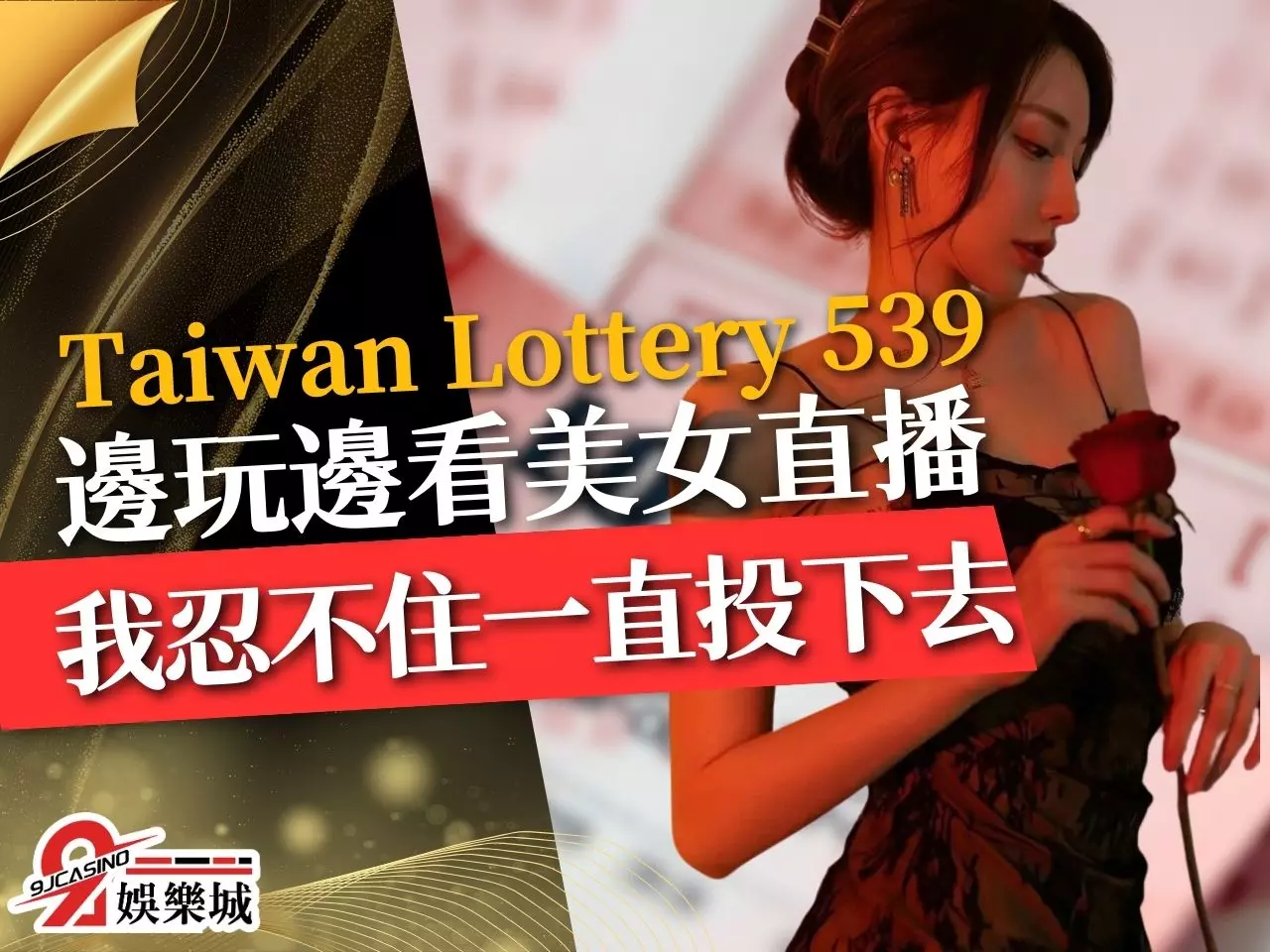 Taiwan Lottery 539 台灣539 Taiwan Lotto