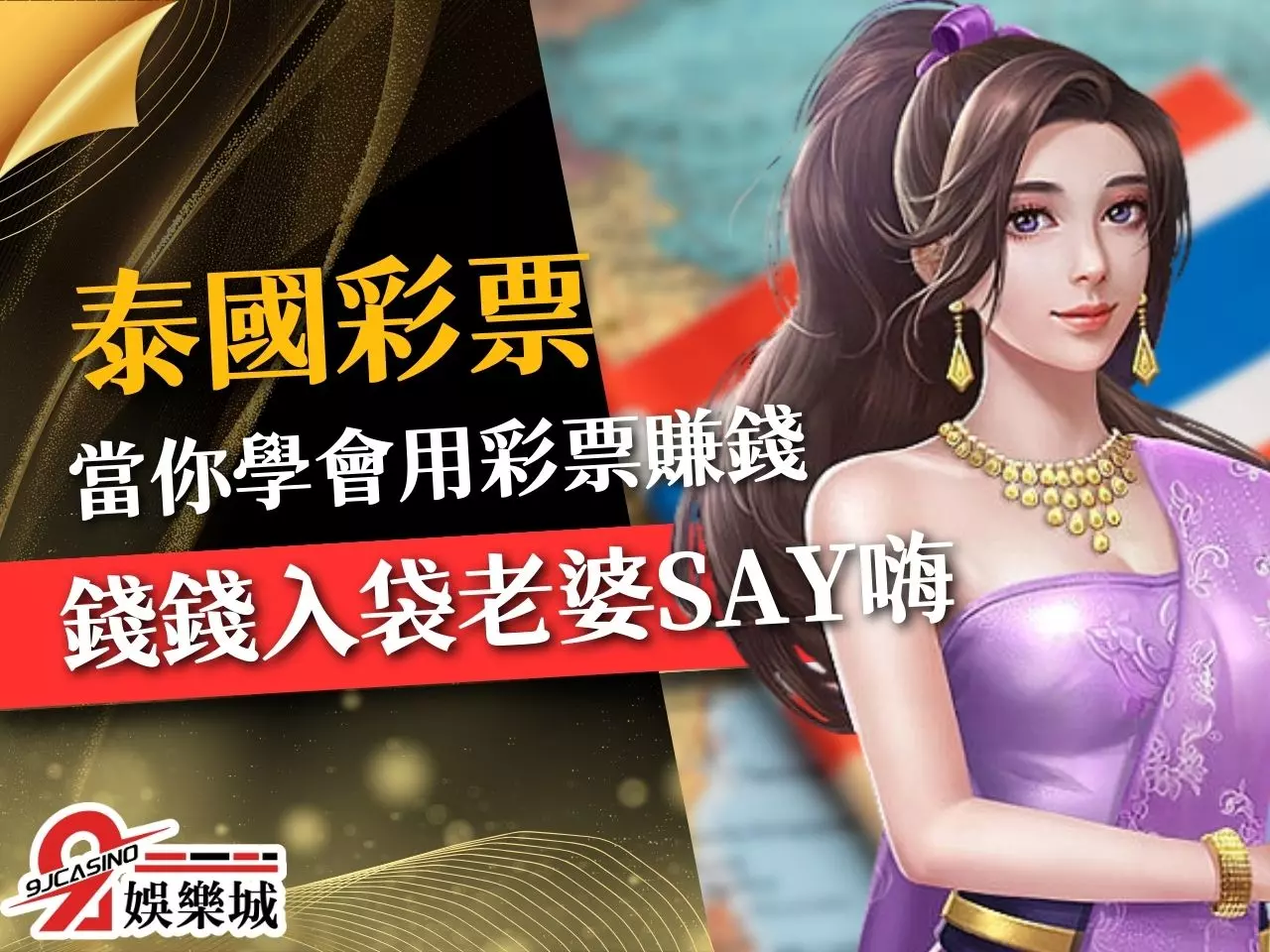 泰國彩票 極速彩票 泰國彩玩法