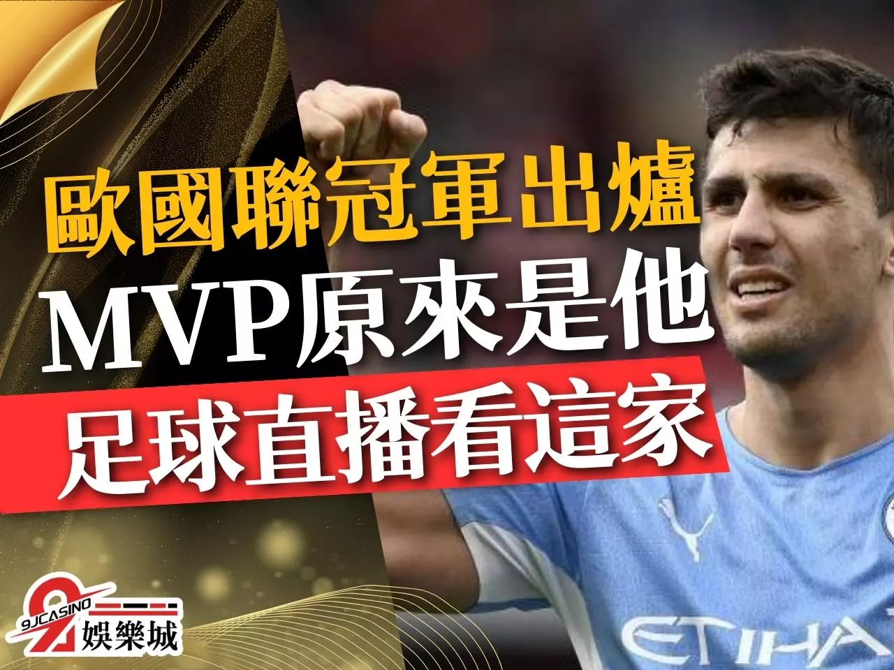 歐國聯冠軍 歐國聯名次 歐國聯決賽