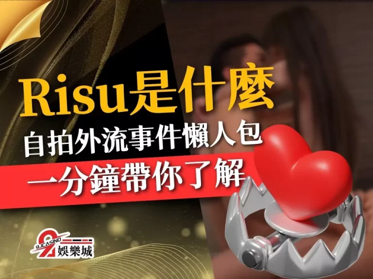 【Risu是什麼】為何大家瘋狂想加入？一分鐘帶你了解Risu