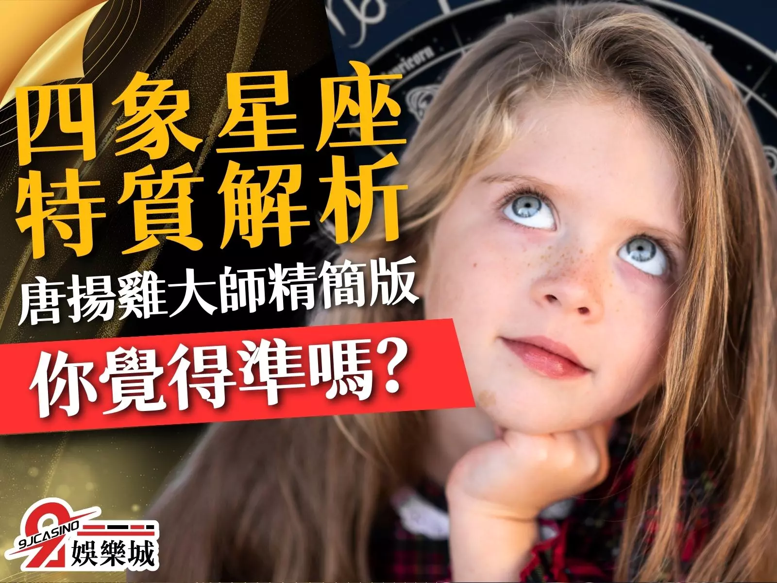 四象星座特質 火象星座 風象星座 水象星座 土象星座