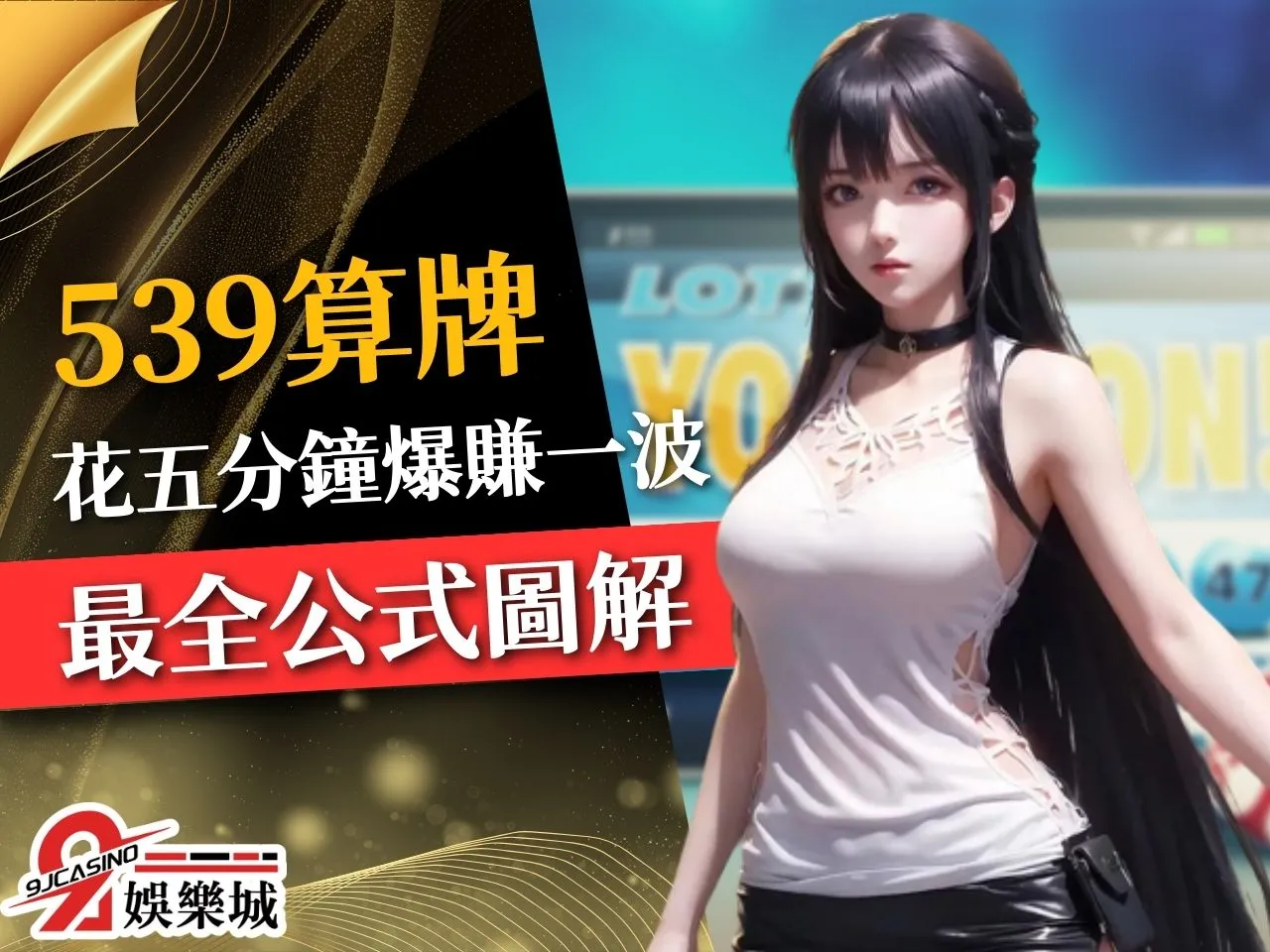 539算牌 539版路預測 線上539