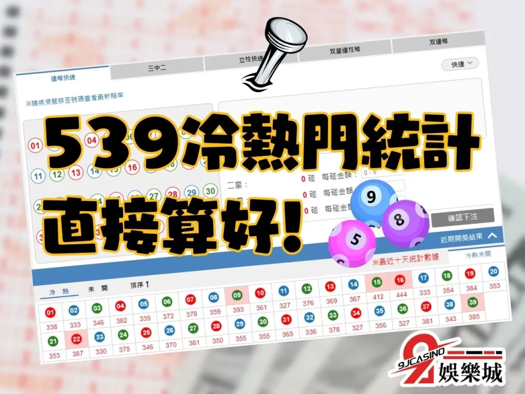 線上539 539機率 玖富娛樂城彩票