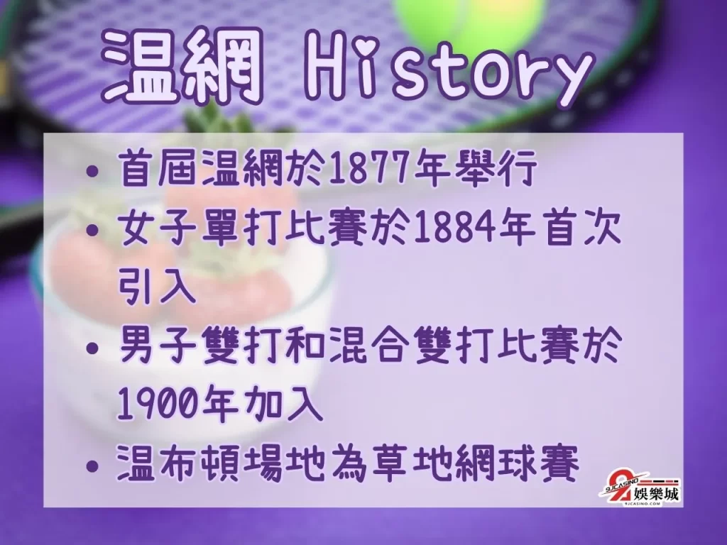 大滿貫溫網 溫網歷史 溫網歷屆冠軍