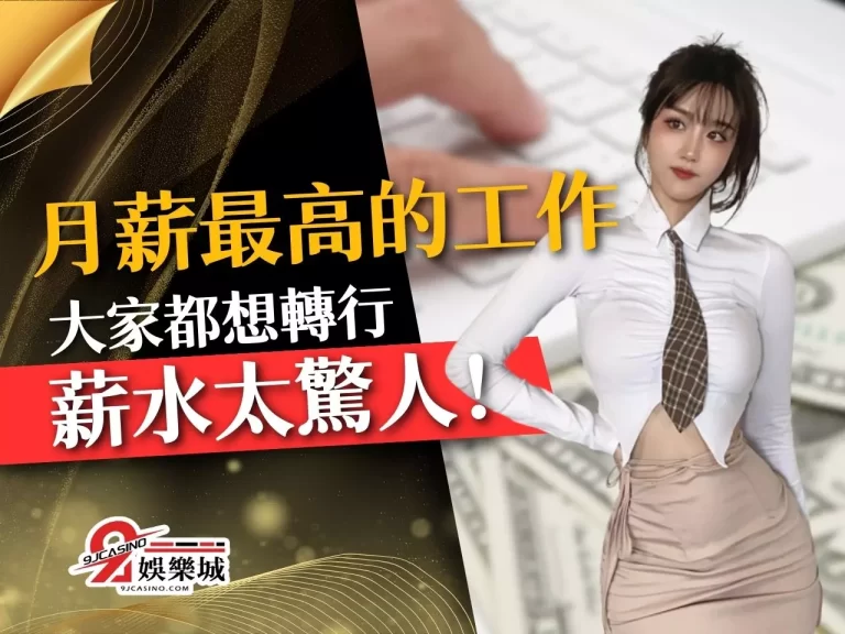 不只醫生律師！台灣這些【月薪最高的工作】職業薪水太驚人！