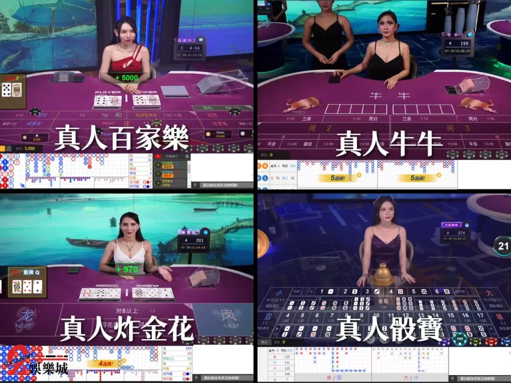 線上真人遊戲 真人棋牌 真人百家樂