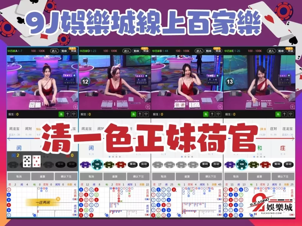 真人百家樂 百家樂娛樂城 玖富娛樂城